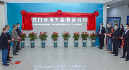 打造公用工程服務品牌，賦能城市高質量發展——江門公用工程揭牌成立，聚焦管道安裝技術咨詢